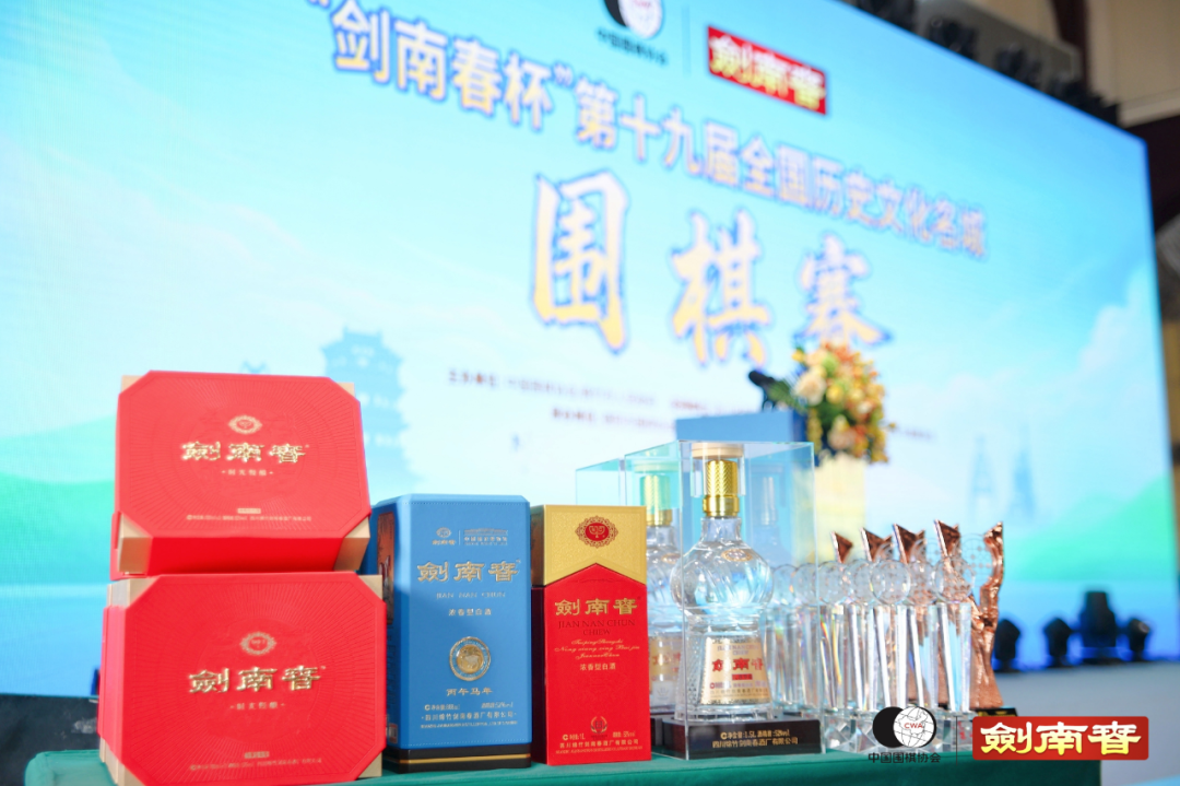 棋酒相逢为约,剑南春6.18绵竹迎盛会