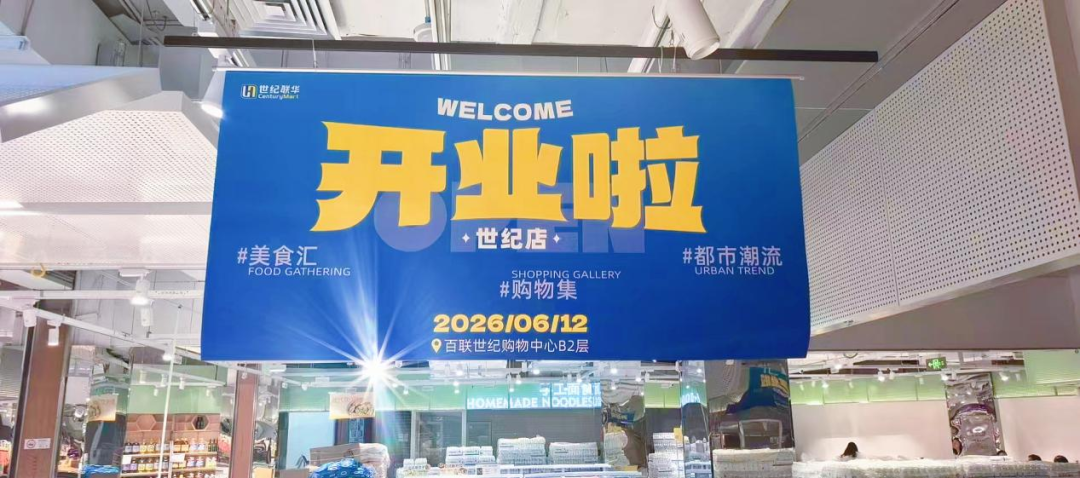 市场监管总局约谈美宜佳,奥乐齐首进扬州,杨紫获聘果子熟了“中国花香茶计划”联合发起人……