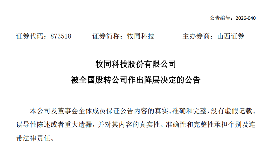 蒙牛2025年分红创历史新高,金额是多少?光明乳业为谁提供贷款?这家乳企被全国股转公司作出降层决定……