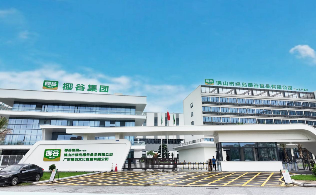 椰谷把大会开进“15亿超级工厂”，藏着什么破局答案？
