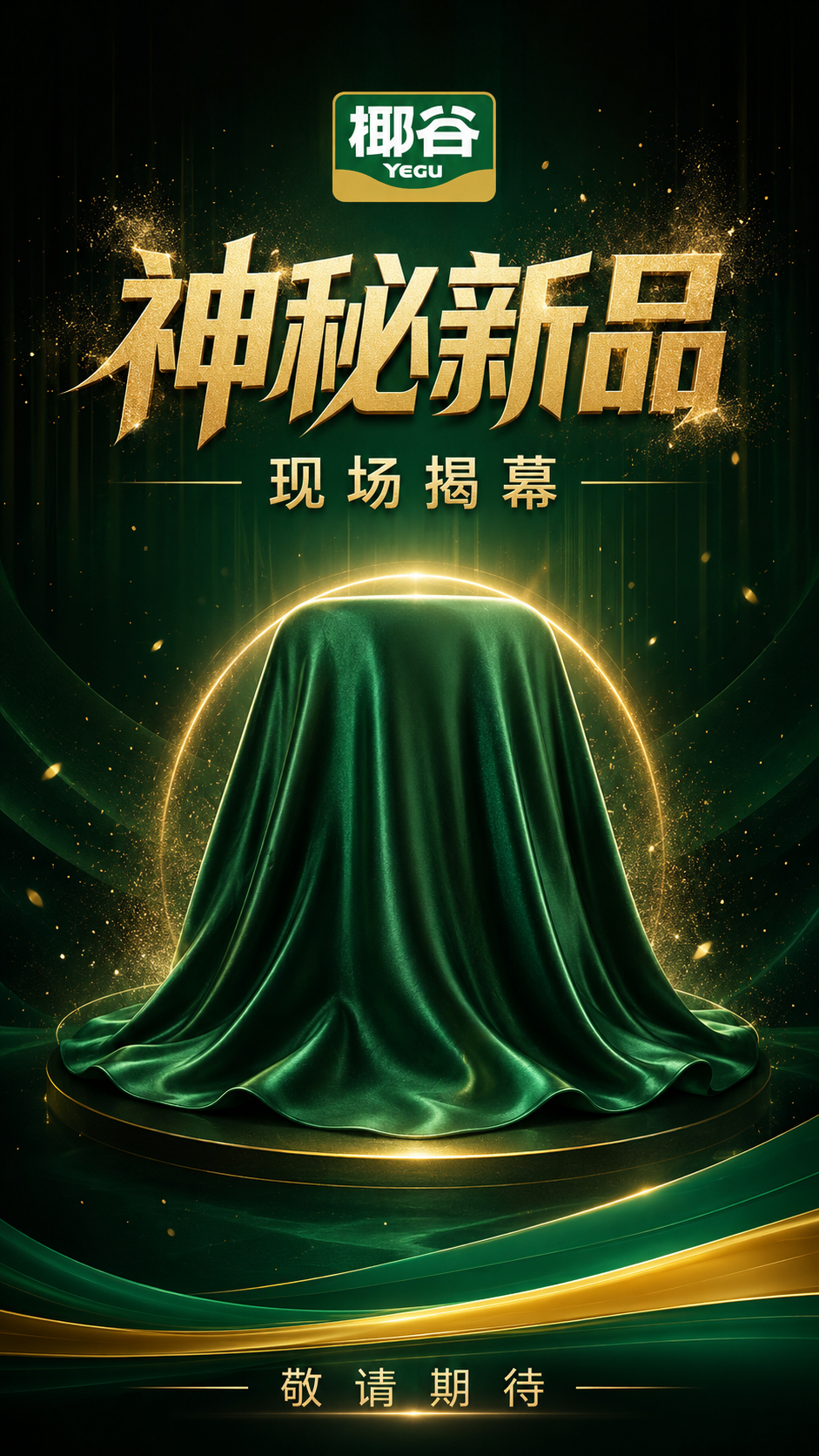 椰谷把大会开进“15亿超级工厂”，藏着什么破局答案？