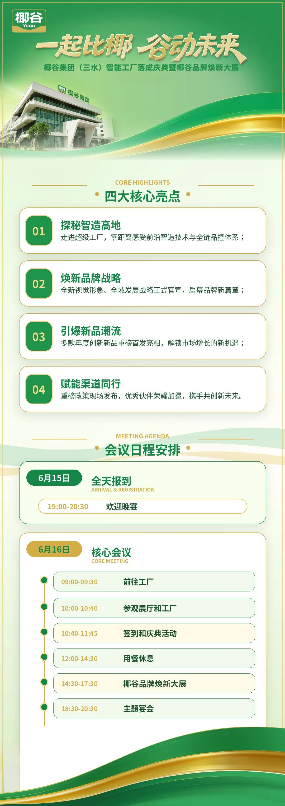 椰谷把大会开进“15亿超级工厂”，藏着什么破局答案？