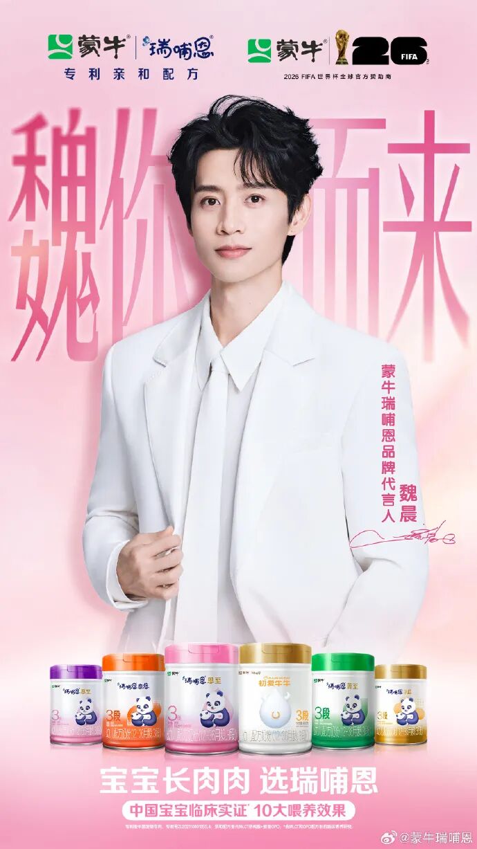 伊利、蒙牛、君乐宝,旗下品牌官宣新“代言人”!