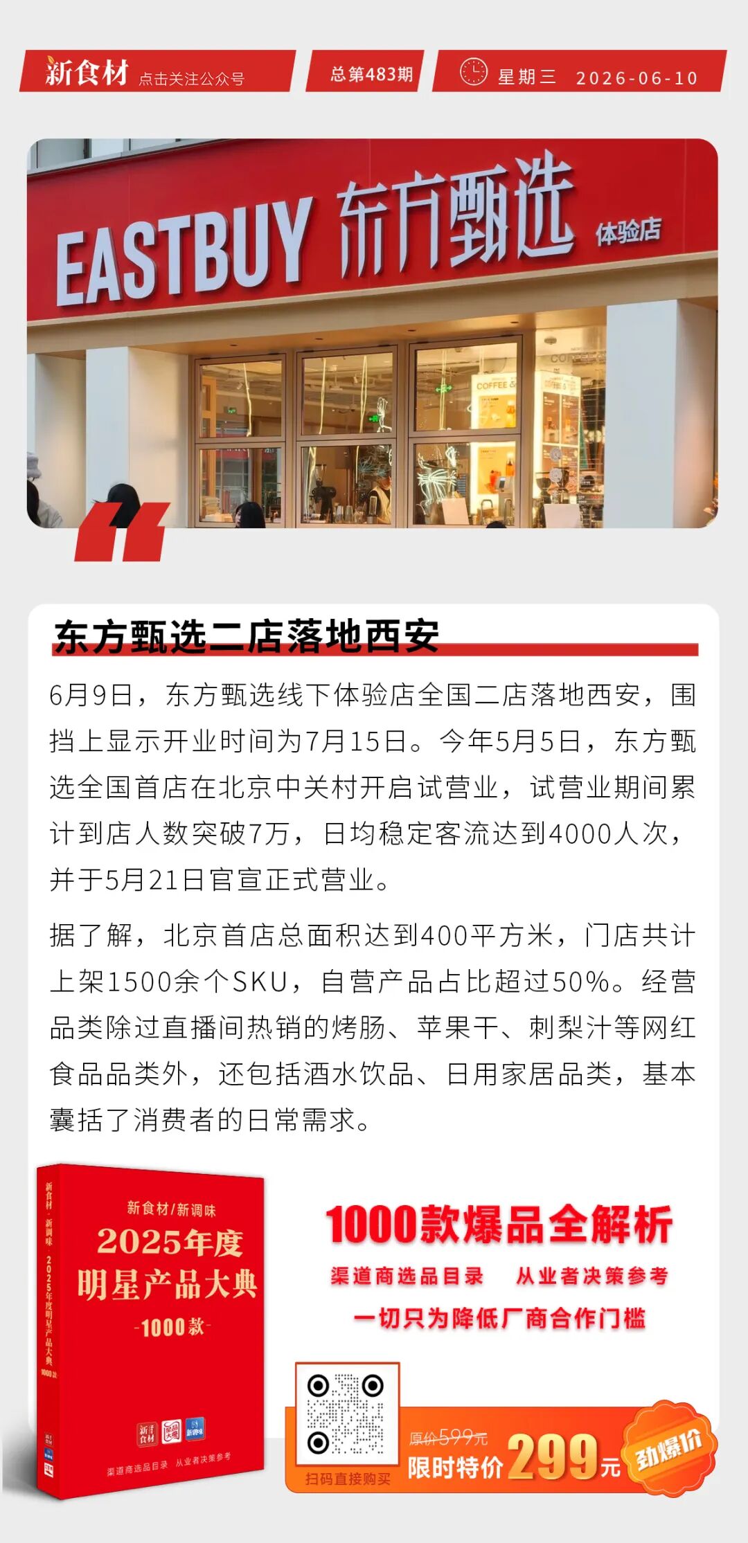 三全聘熟食加工渠道负责人；东方甄选二店落地西安；麦当劳1.1亿卖出香港地铺丨快报