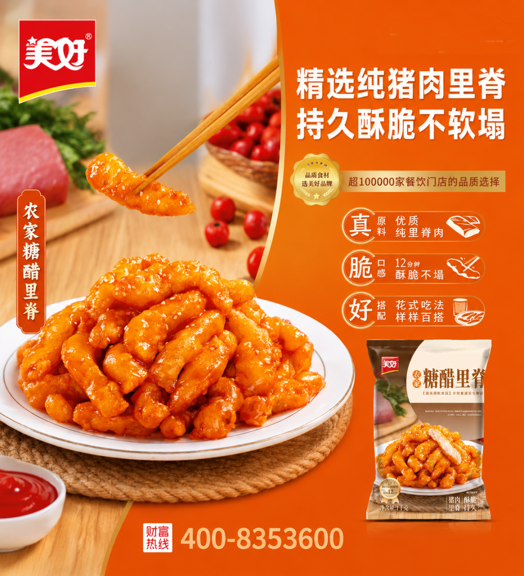 农牧巨头密集落子食品端!小酥肉、烤肠之后,下一个十亿级大爆品花落谁家?