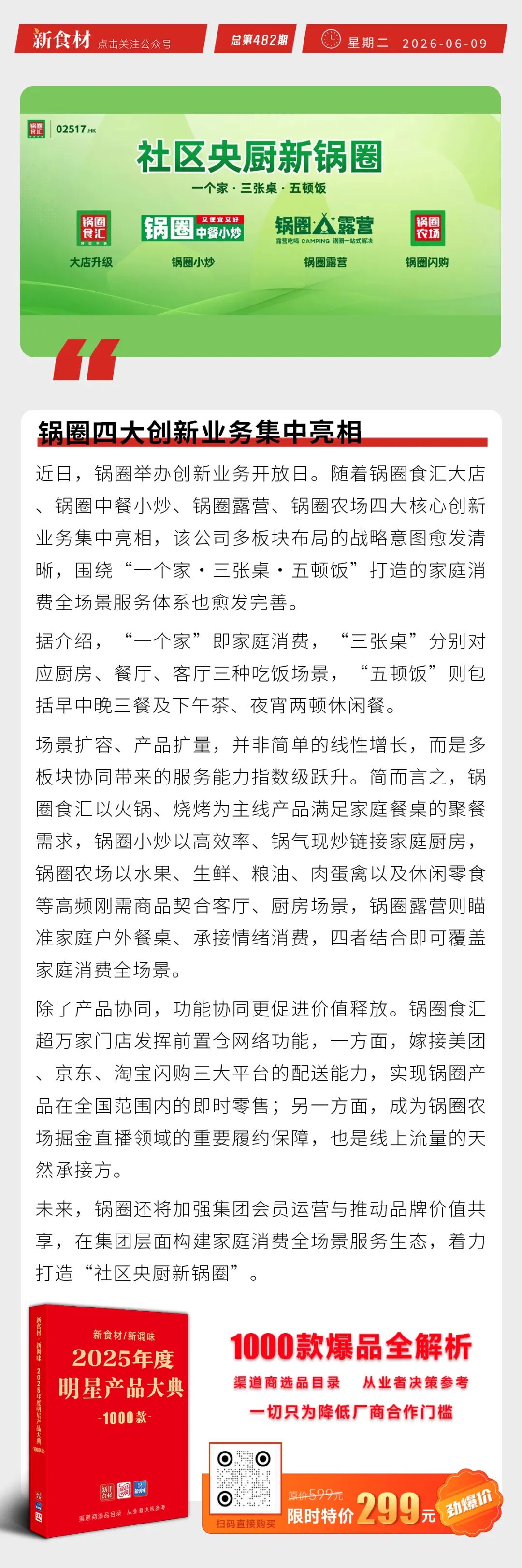 锅圈四大创新业务集中亮相；鸡蛋大涨价；联舌工坊即将完成C轮融资丨快报