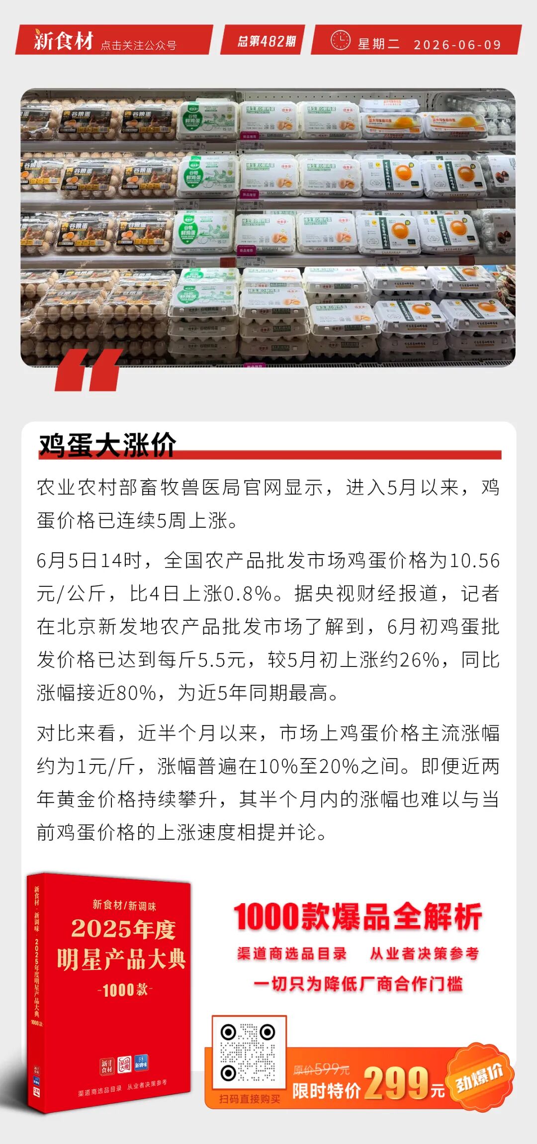 锅圈四大创新业务集中亮相；鸡蛋大涨价；联舌工坊即将完成C轮融资丨快报
