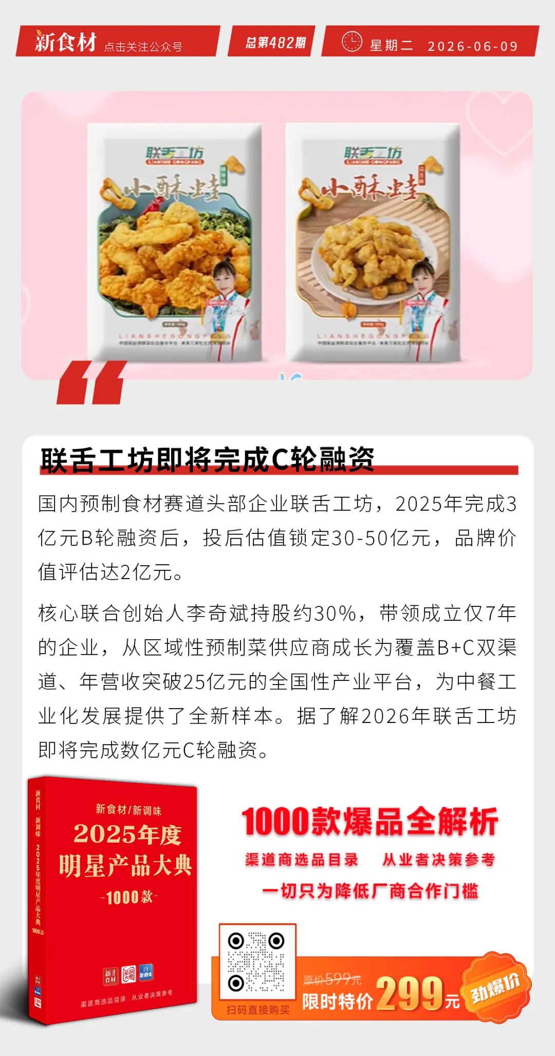 锅圈四大创新业务集中亮相；鸡蛋大涨价；联舌工坊即将完成C轮融资丨快报