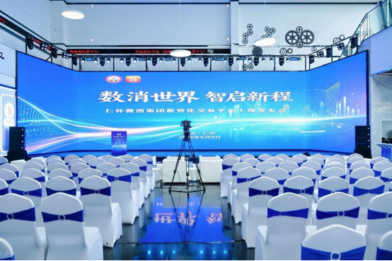 锚定产业数实融合转型新赛道,仁怀酱酒数消世界平台正式上线