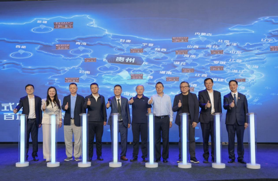 锚定产业数实融合转型新赛道,仁怀酱酒数消世界平台正式上线