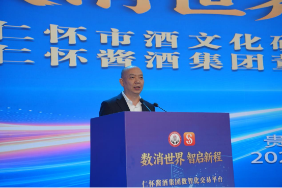 锚定产业数实融合转型新赛道,仁怀酱酒数消世界平台正式上线