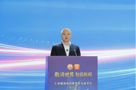 锚定产业数实融合转型新赛道,仁怀酱酒数消世界平台正式上线