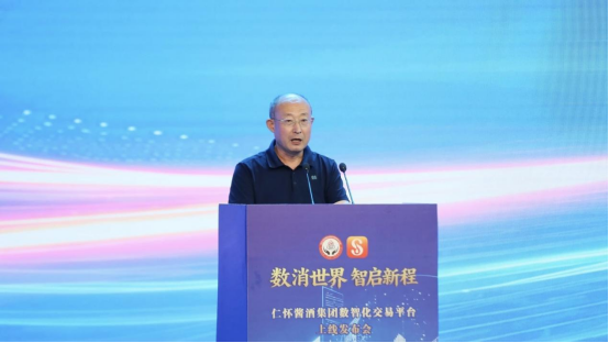 锚定产业数实融合转型新赛道,仁怀酱酒数消世界平台正式上线