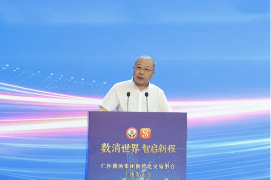 锚定产业数实融合转型新赛道,仁怀酱酒数消世界平台正式上线