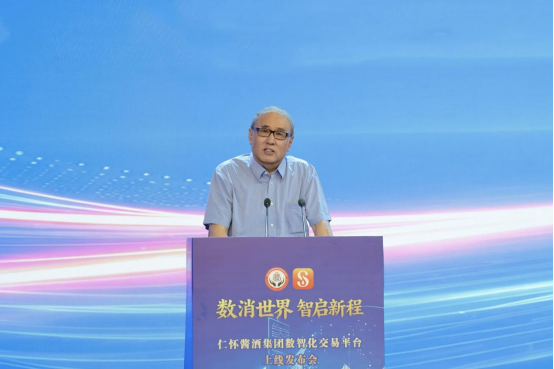 锚定产业数实融合转型新赛道,仁怀酱酒数消世界平台正式上线