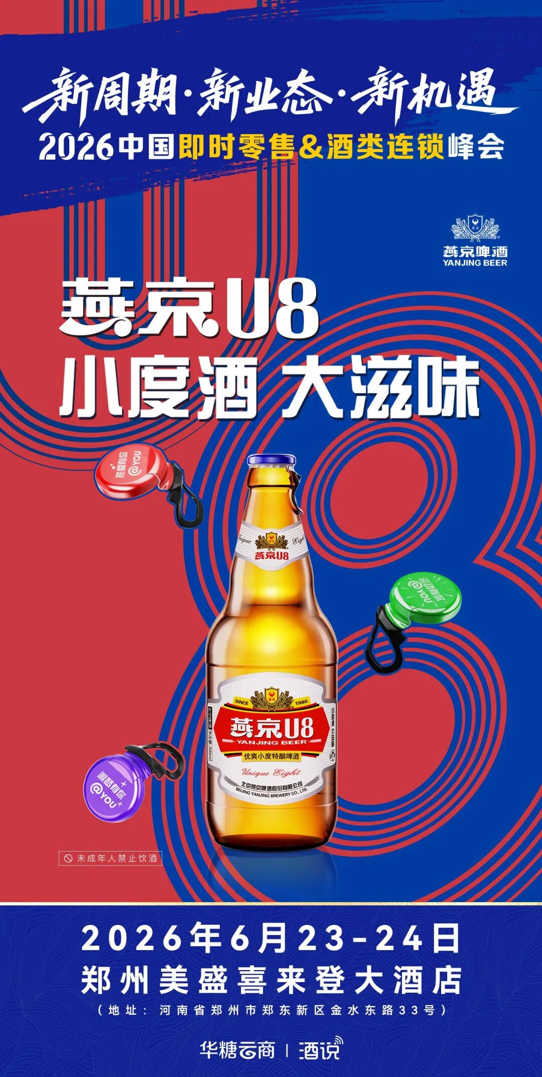 00+酒类连锁齐聚,这场大会“夯爆了”"