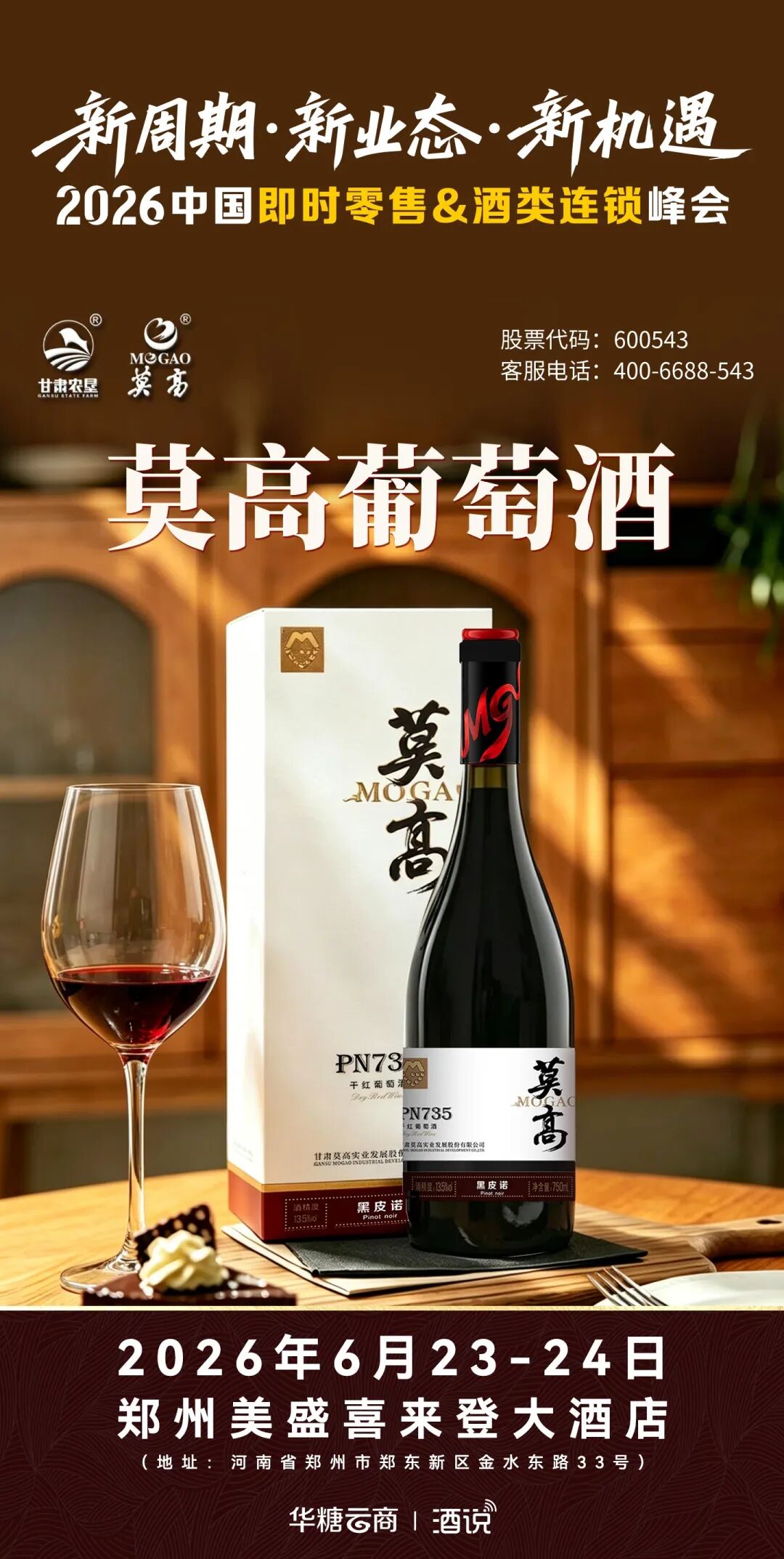 00+酒类连锁齐聚,这场大会“夯爆了”"