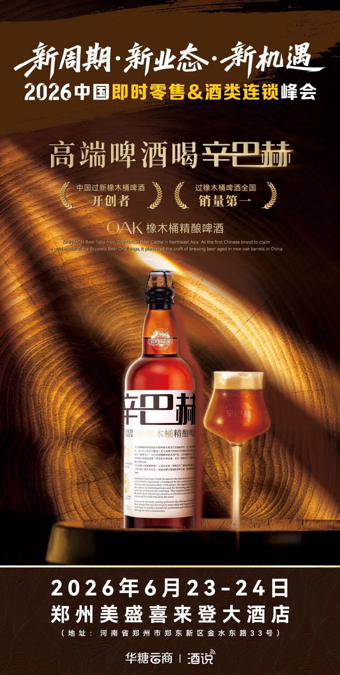 00+酒类连锁齐聚,这场大会“夯爆了”"