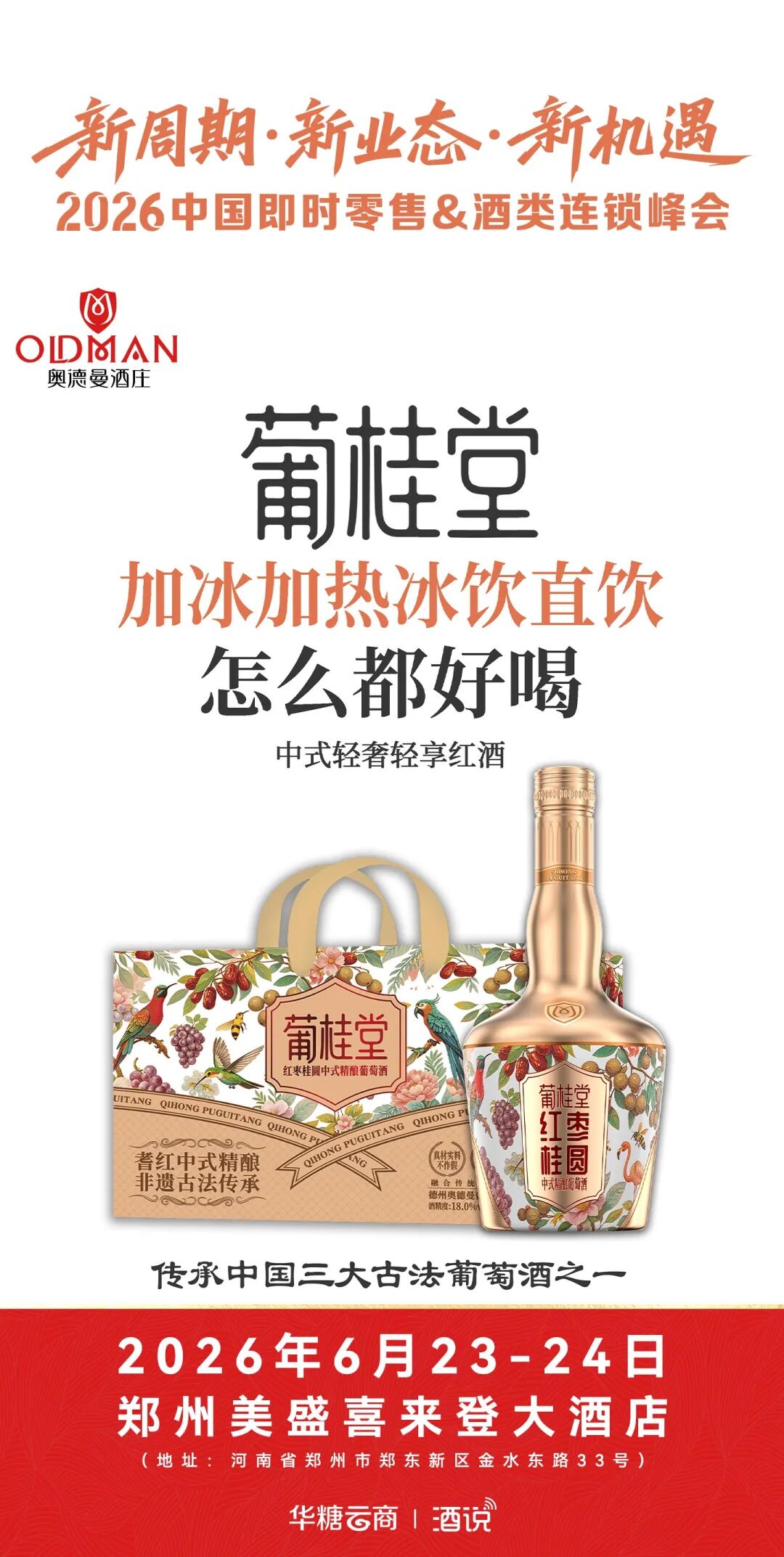 00+酒类连锁齐聚,这场大会“夯爆了”"
