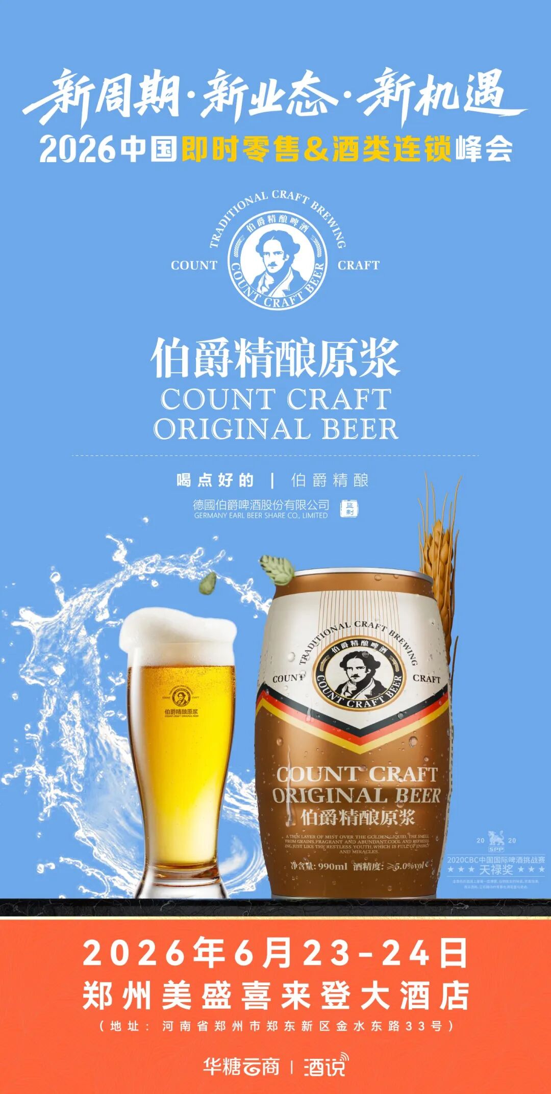 00+酒类连锁齐聚,这场大会“夯爆了”"