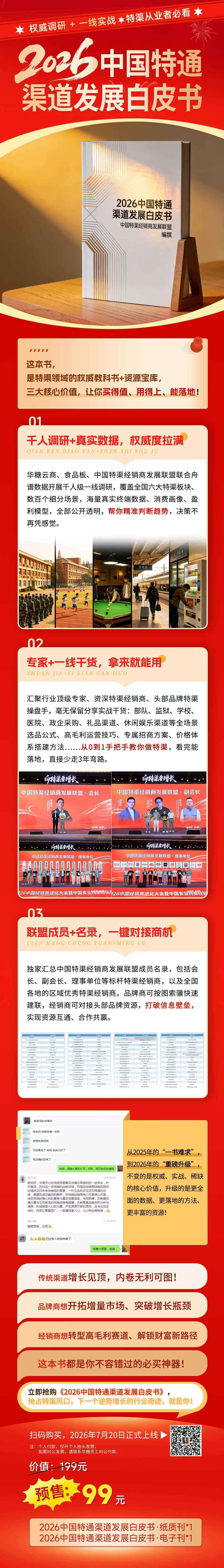 光明食品集团更换领导班子， RIO上新轻享12°鸡尾酒，中式养生水规模未来五年预计增长超6倍……