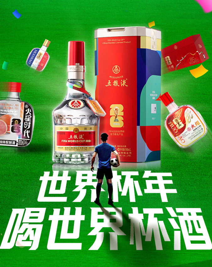白酒“上桌”、啤酒“换场”！透视世界杯热潮下的体育营销变局