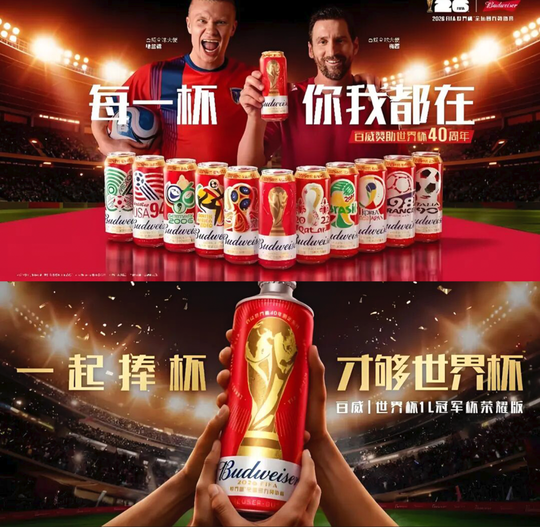 白酒“上桌”、啤酒“换场”！透视世界杯热潮下的体育营销变局
