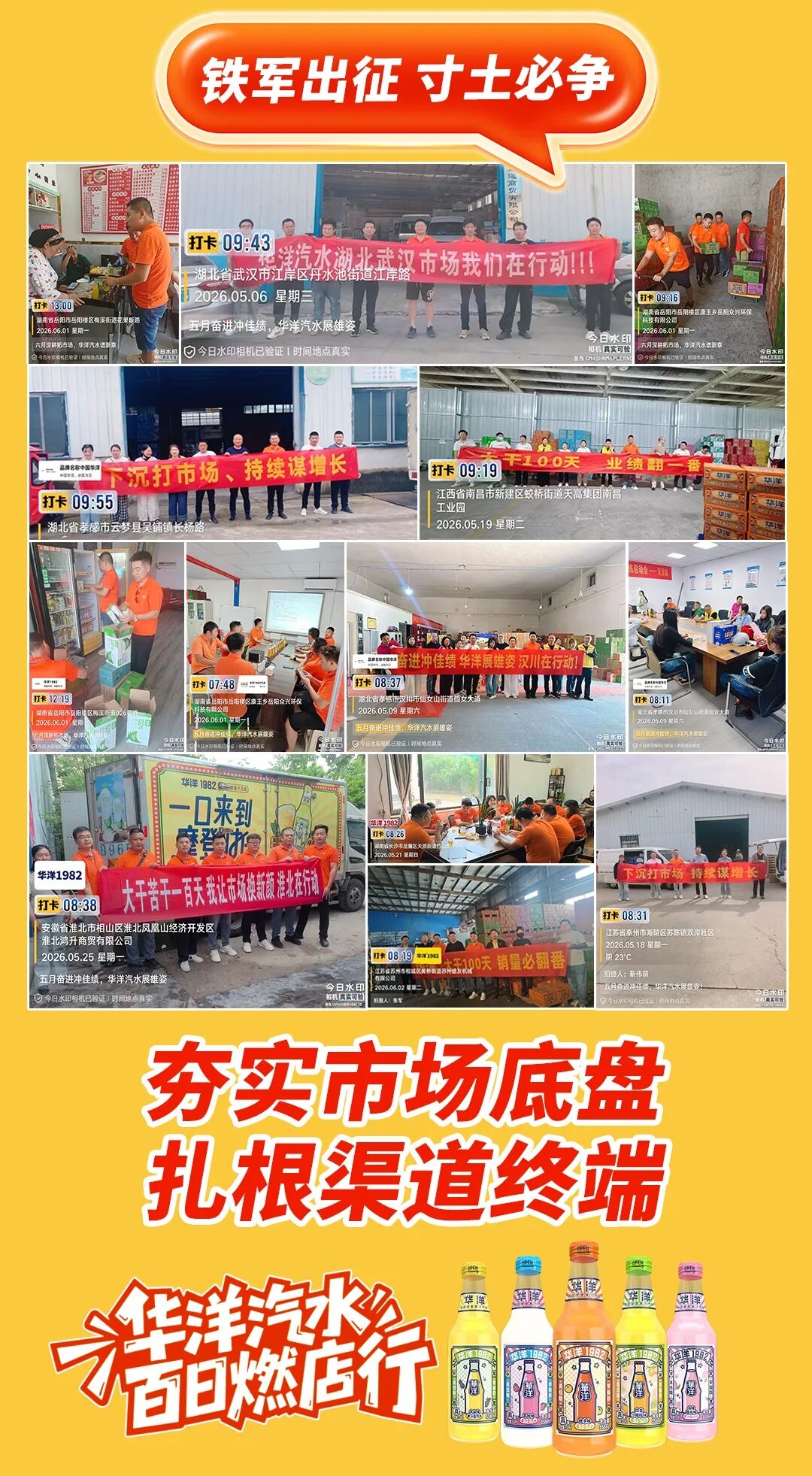 独家!肯下“笨功夫”的华洋汽水,把“助商”理念刻进了骨子里!