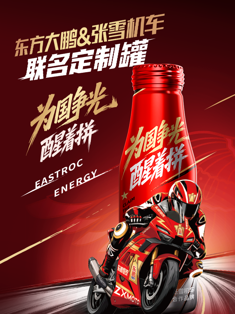 联名张雪机车重新定义中国能量,“东方大鹏”来了!