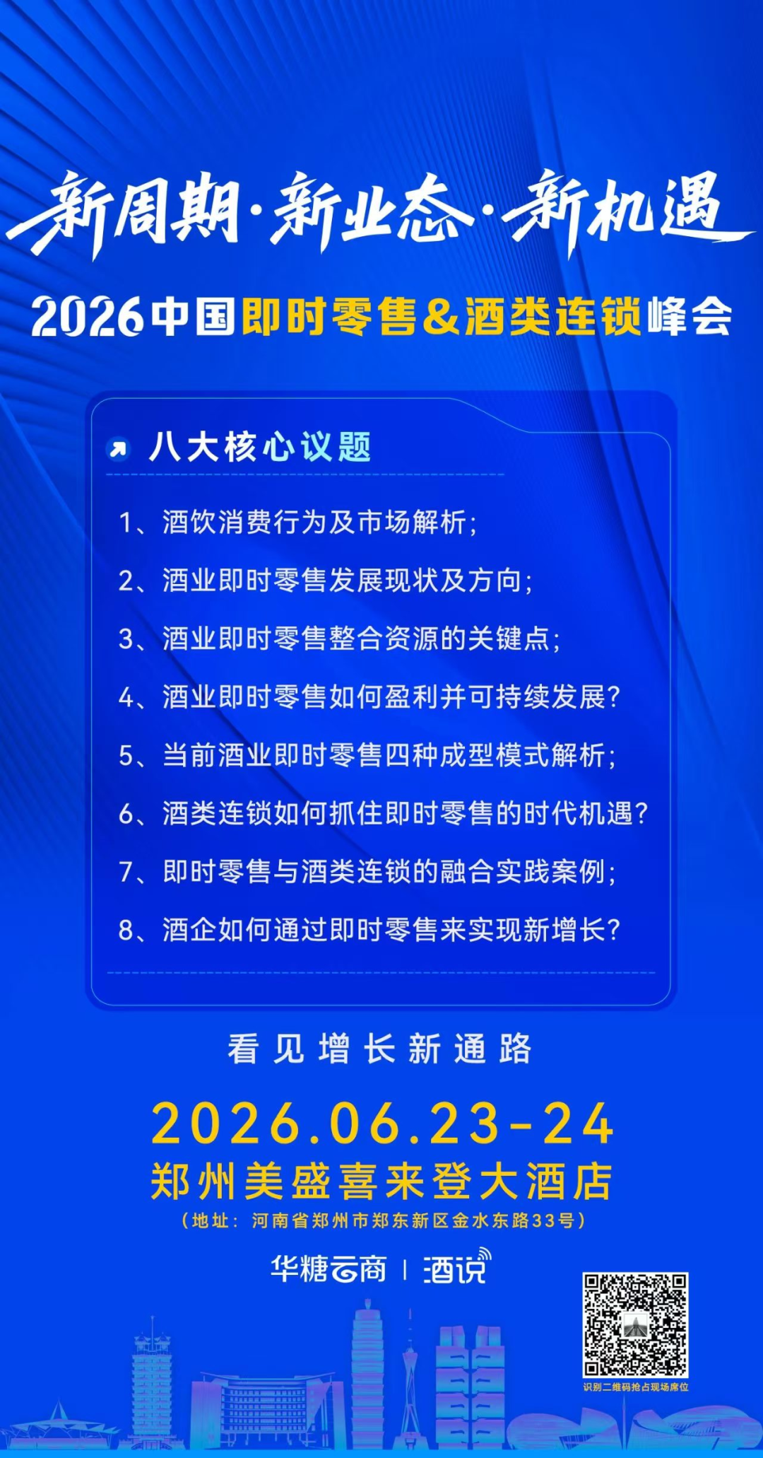 做连锁酒商,今年最不该缺席这场会