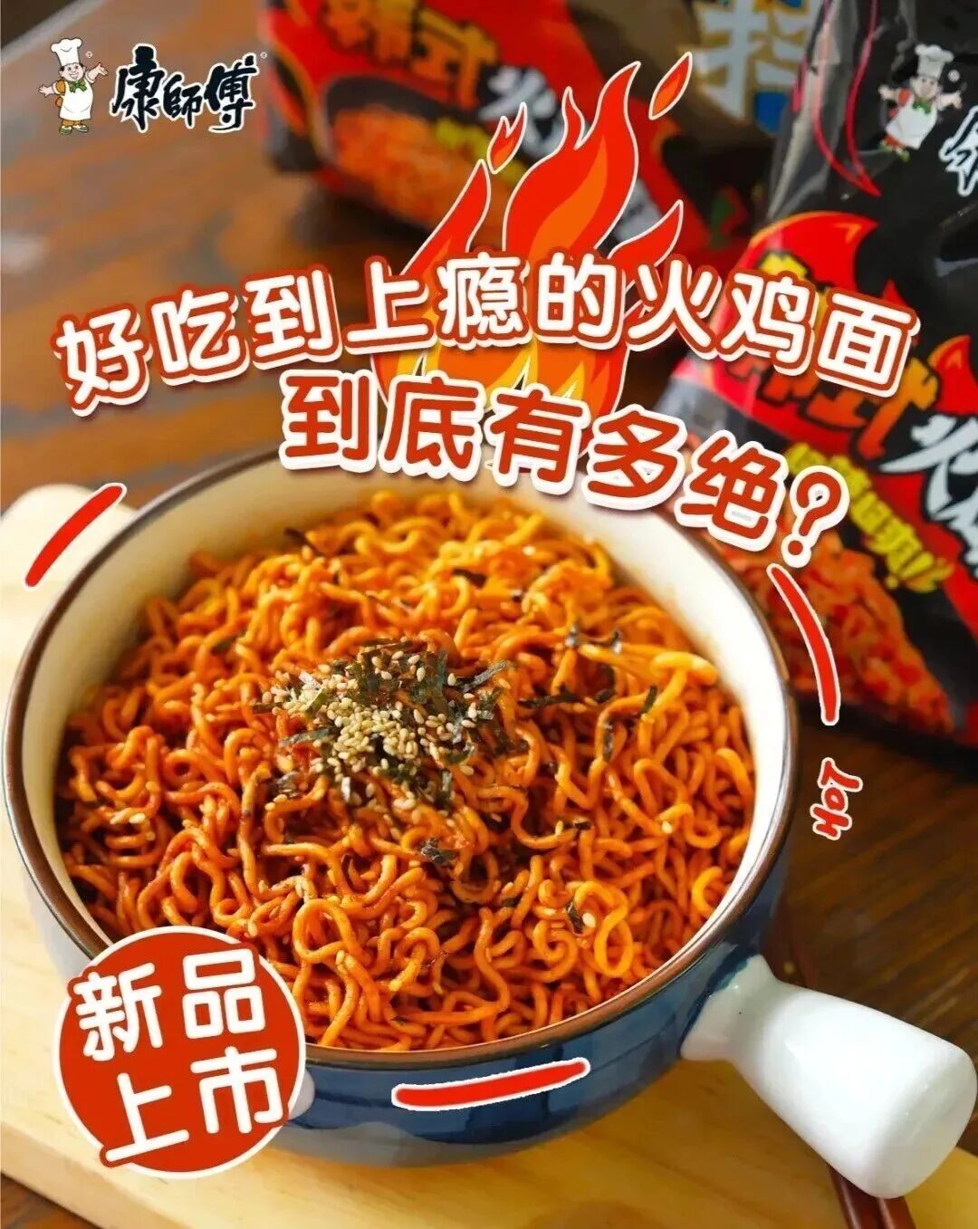 026新一轮方便面内卷,“康统白今”四巨头在同一赛道开战!"