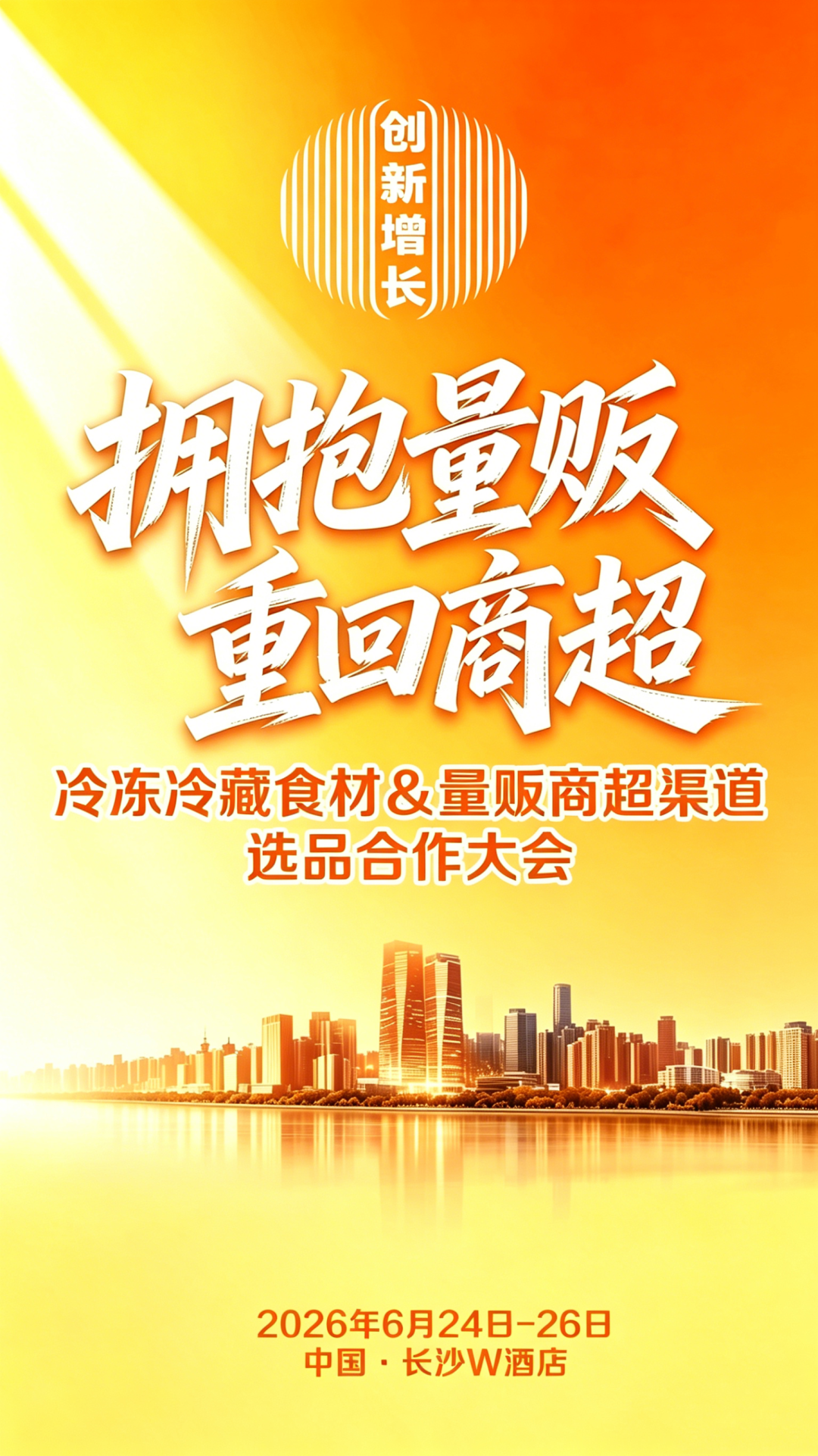 商超在升级，量贩在加柜：冻品企业的新增量，不在老地方