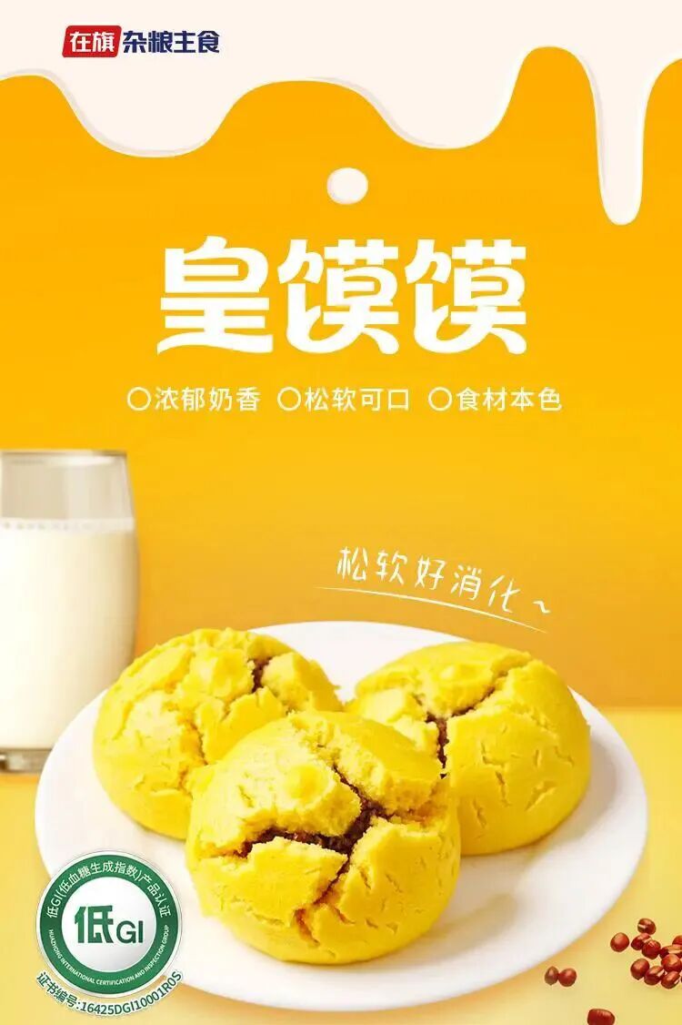 杂粮主食大爆发!销量连年增长,一款低GI皇馍馍凭什么让商超抢着卖?