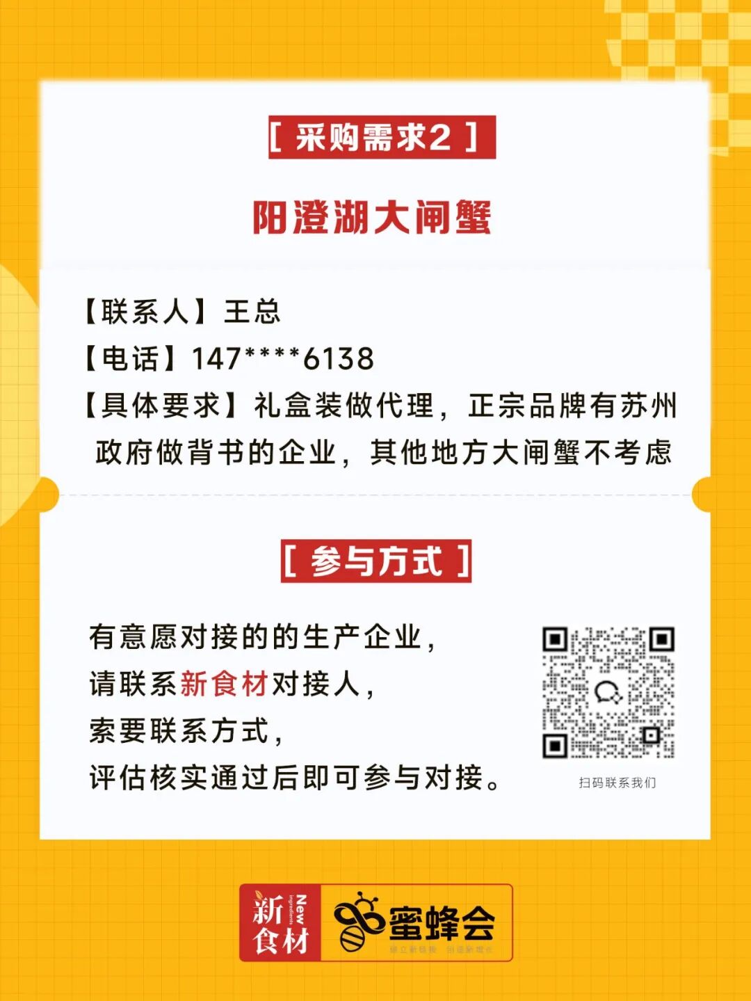 求购！健康食材、牛羊肉调理品、冷藏产品、副食……供货商请速联！