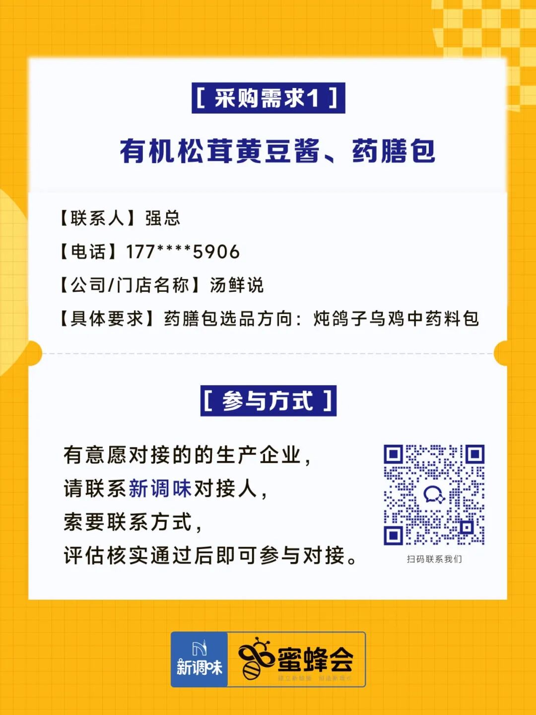 求购！健康食材、牛羊肉调理品、冷藏产品、副食……供货商请速联！