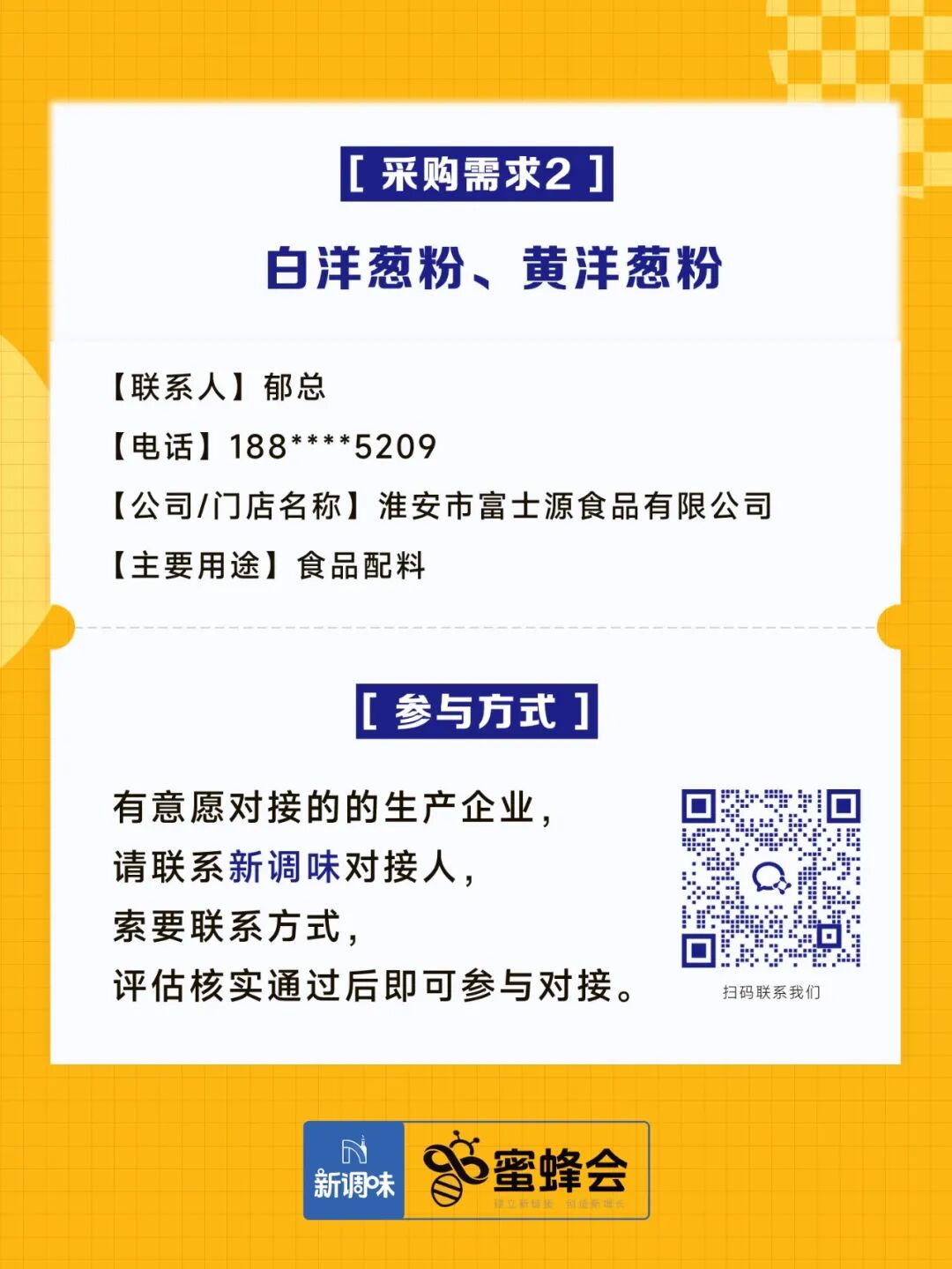 求购！健康食材、牛羊肉调理品、冷藏产品、副食……供货商请速联！