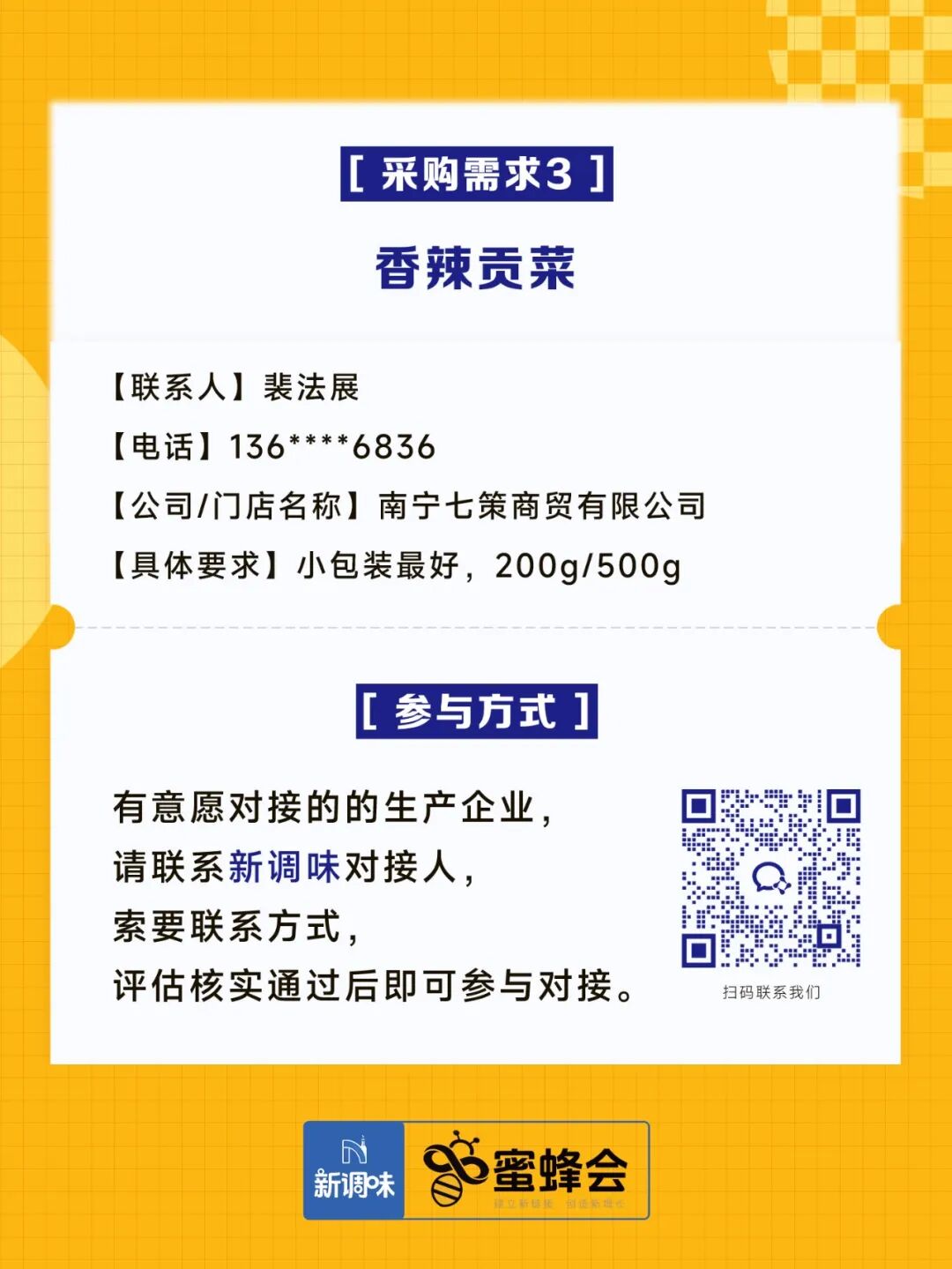 求购！健康食材、牛羊肉调理品、冷藏产品、副食……供货商请速联！