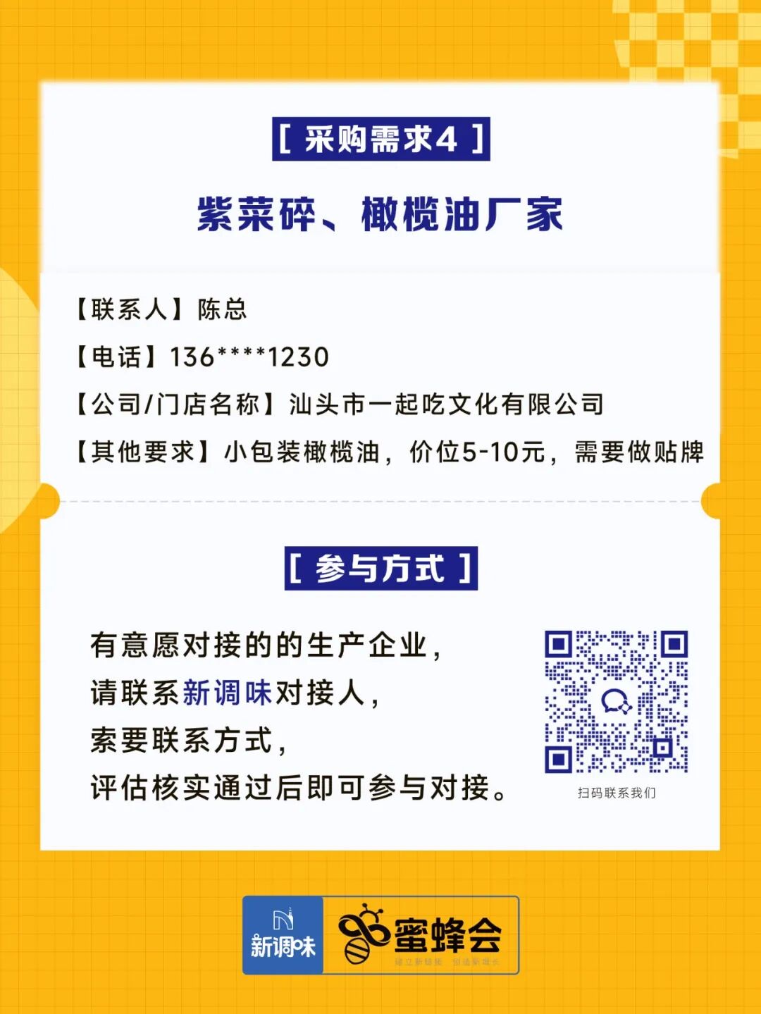 求购！健康食材、牛羊肉调理品、冷藏产品、副食……供货商请速联！