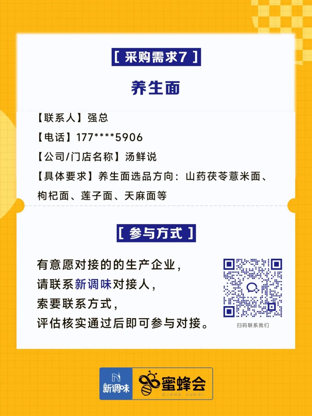 求购！健康食材、牛羊肉调理品、冷藏产品、副食……供货商请速联！
