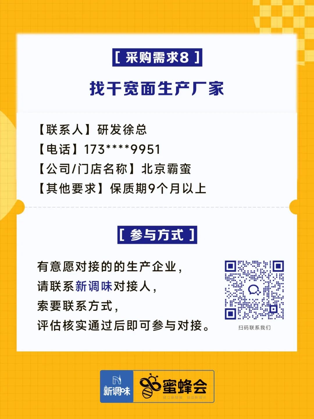 求购！健康食材、牛羊肉调理品、冷藏产品、副食……供货商请速联！