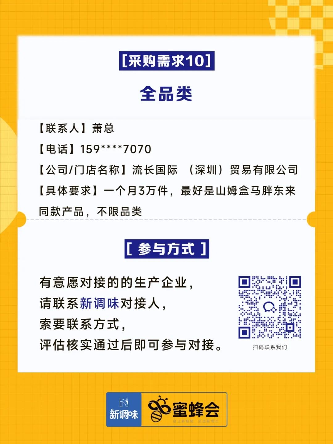 求购！健康食材、牛羊肉调理品、冷藏产品、副食……供货商请速联！