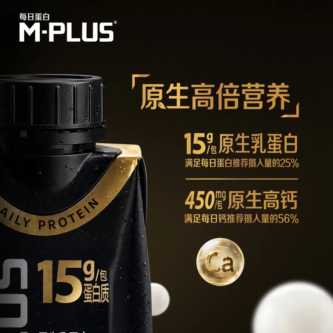 八年磨一剑!蒙牛M-PLUS每日蛋白登场,重塑高蛋白乳品新标准