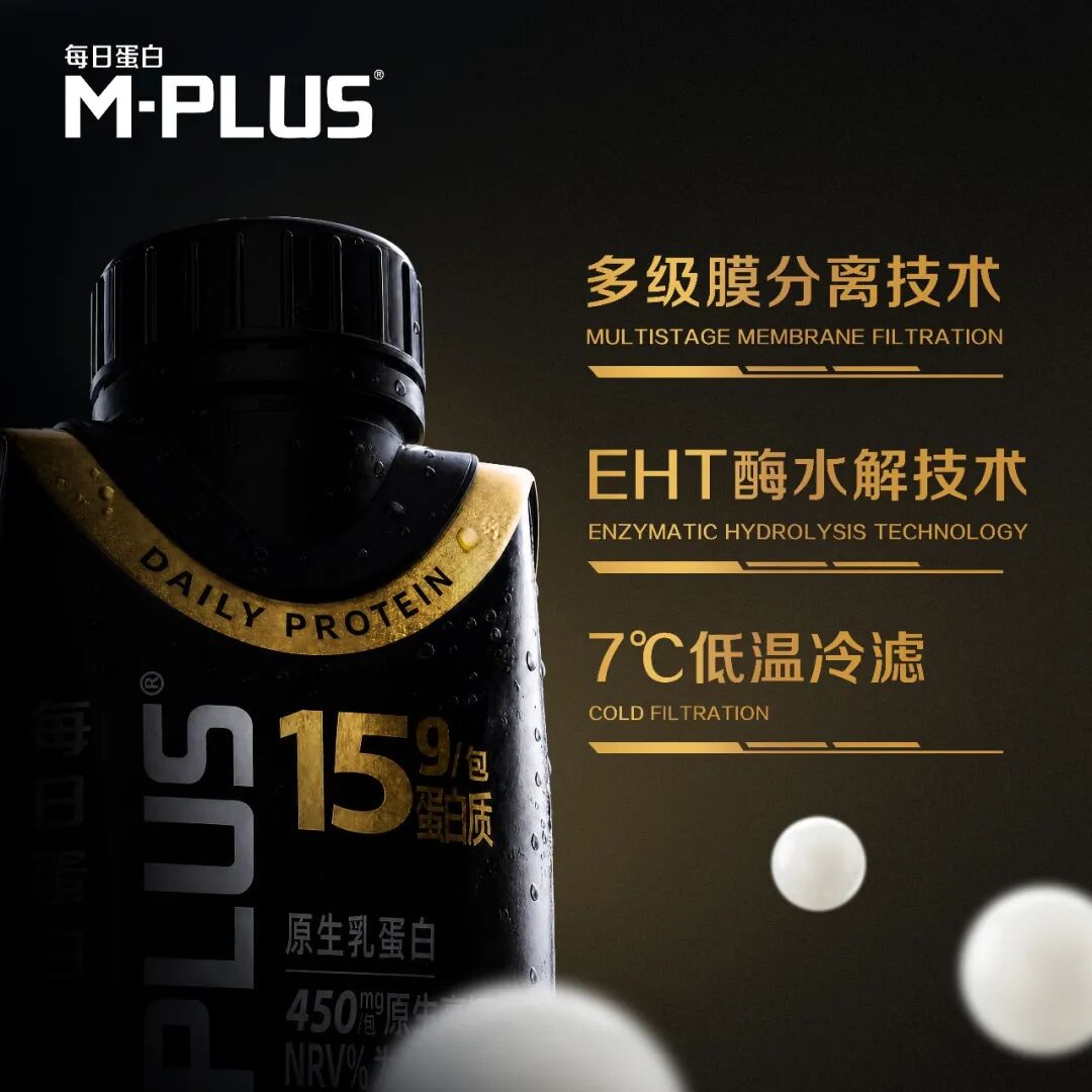 八年磨一剑!蒙牛M-PLUS每日蛋白登场,重塑高蛋白乳品新标准