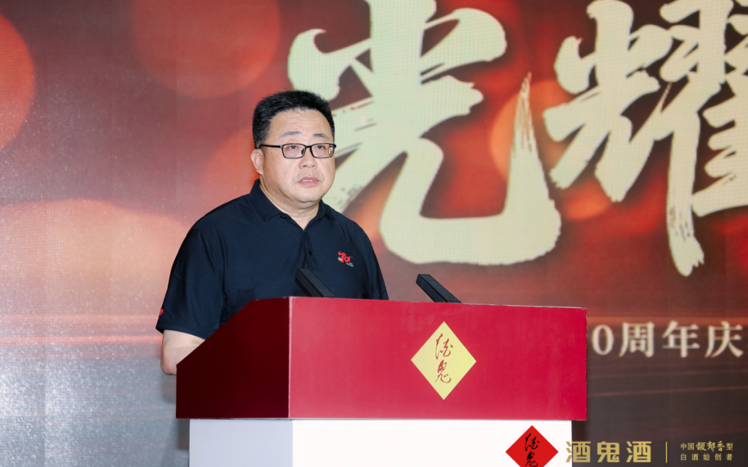 酒鬼酒开启第三次创业，打造“六共”馥郁家园