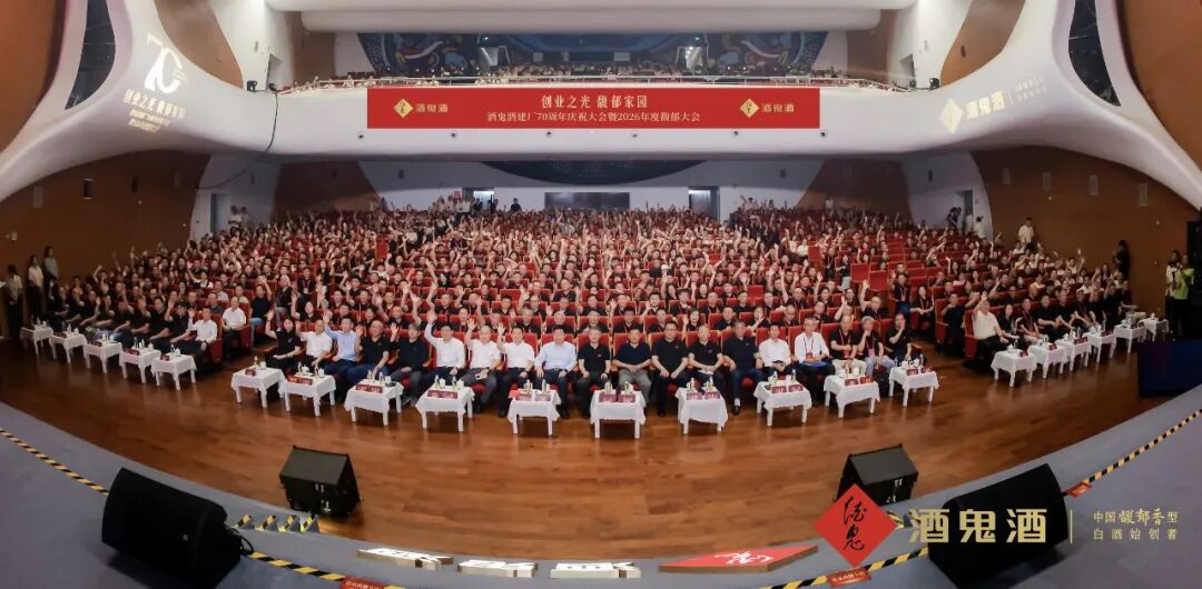 酒鬼酒开启第三次创业，打造“六共”馥郁家园