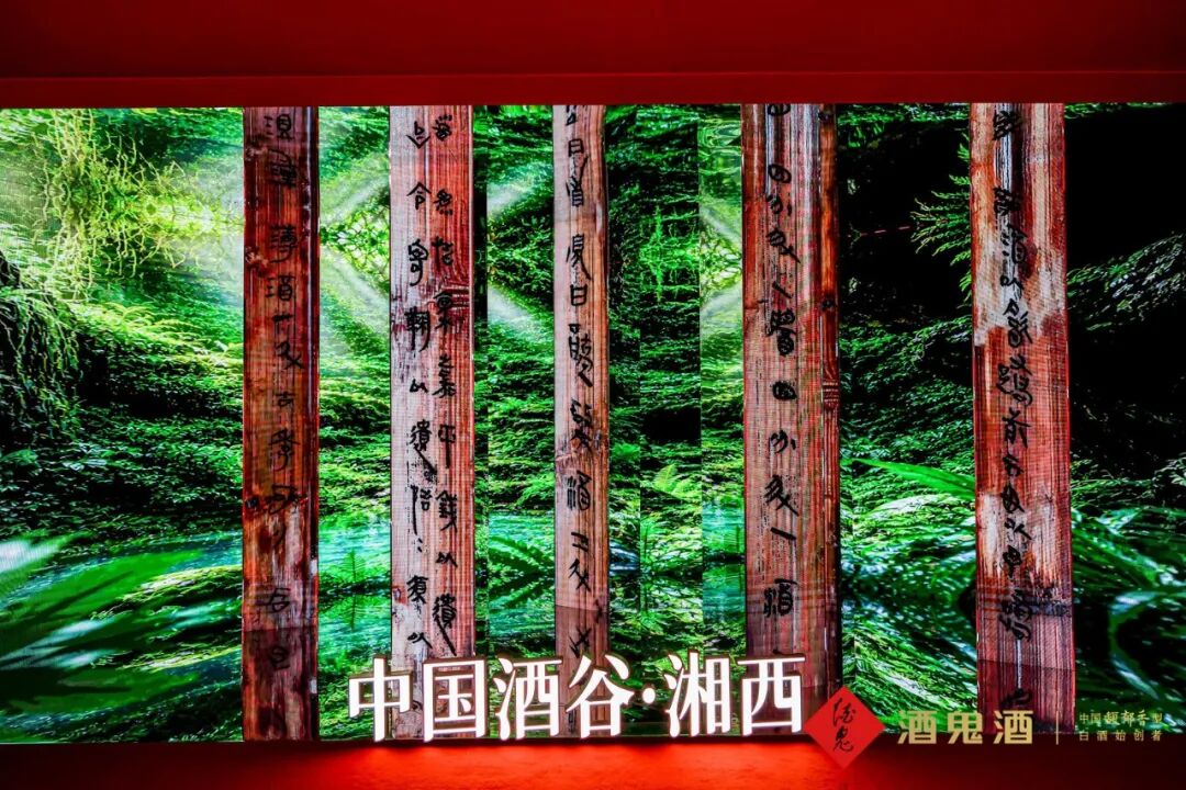 酒鬼酒开启第三次创业，打造“六共”馥郁家园