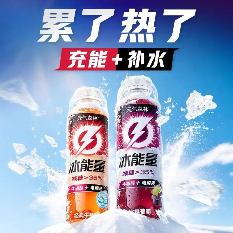 元气森林新品曝光,强攻“新能量饮料”!