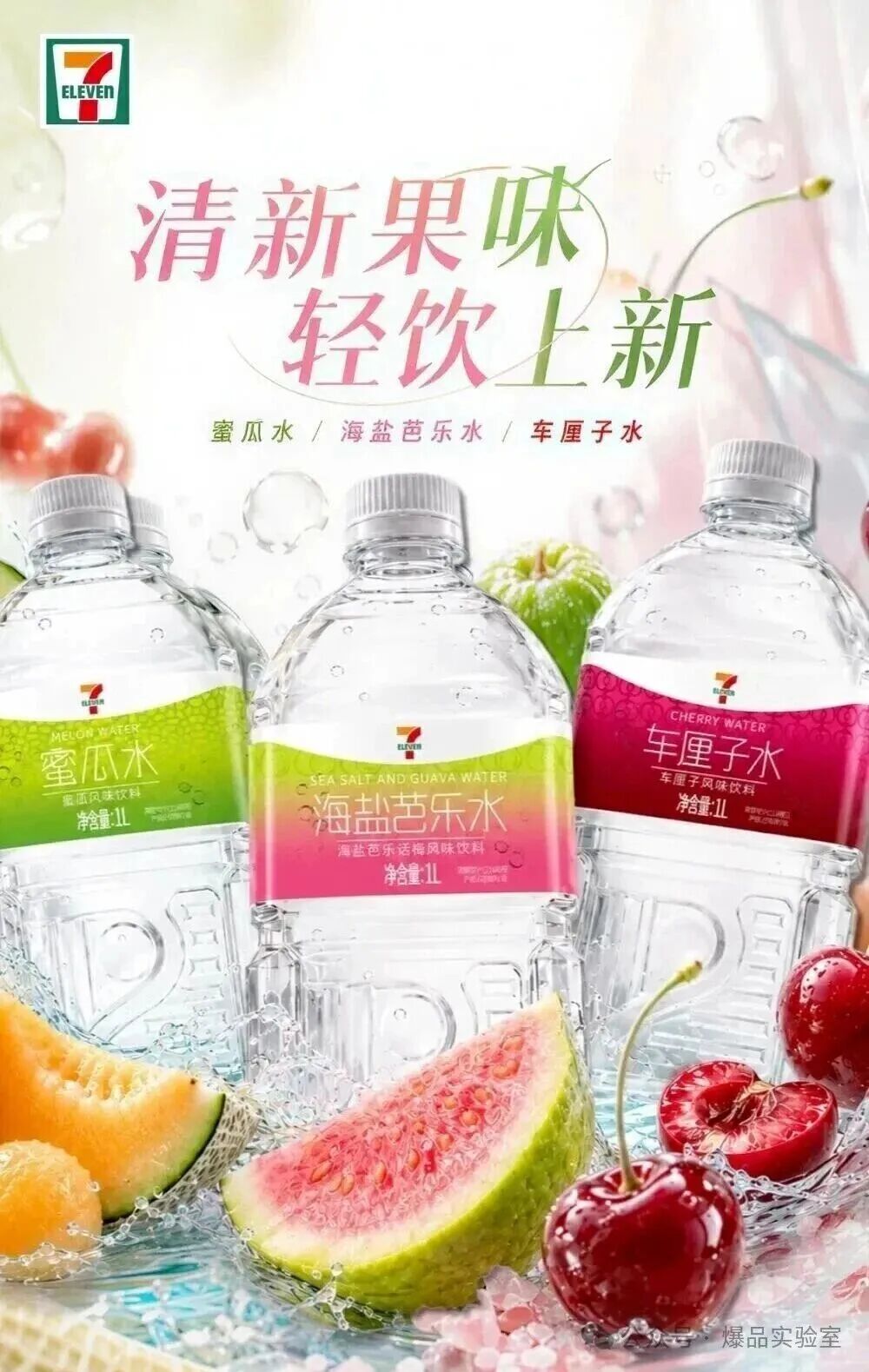 品牌集体押注,“透明饮料”能否引爆今夏水战?
