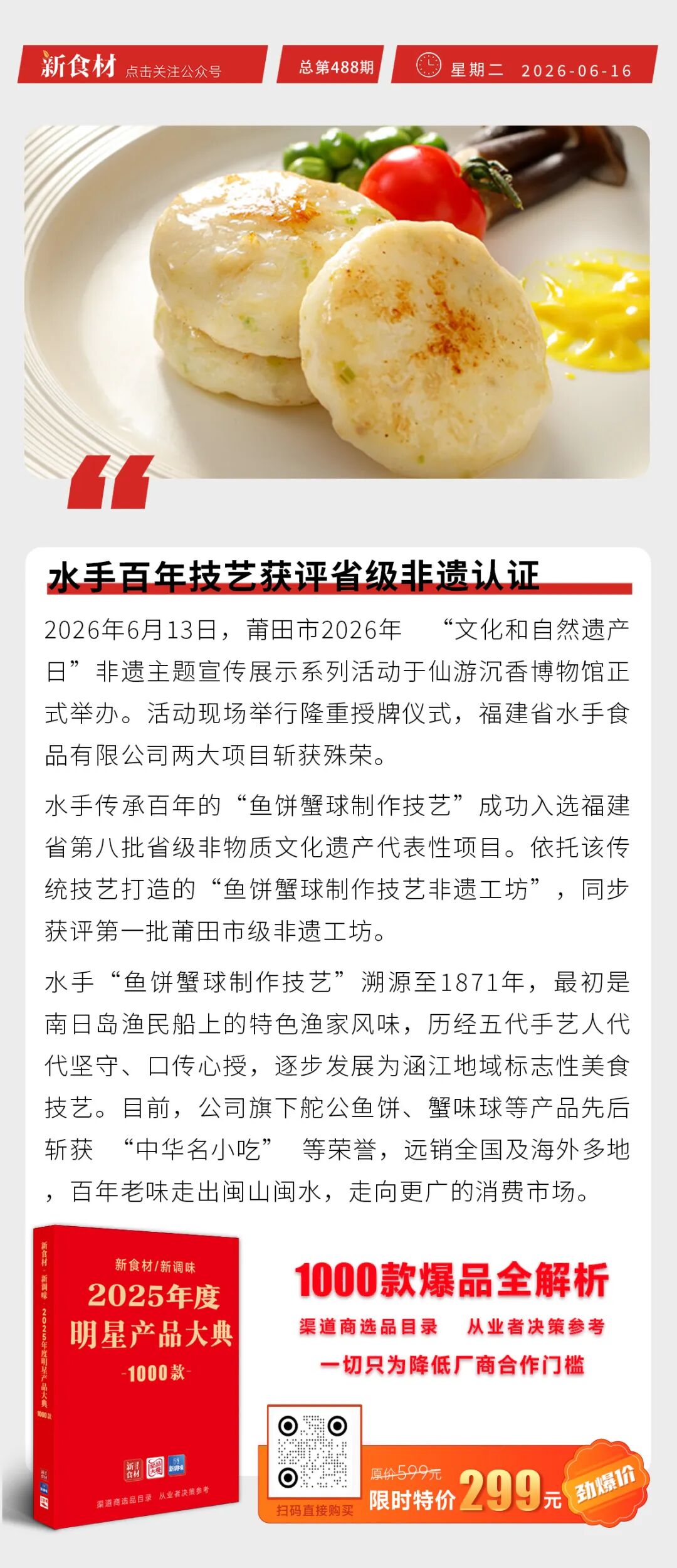 米达屋上新烤饭团系列；水手百年技艺获评省级非遗认证；京东七鲜发布“7S品控公约”丨快报