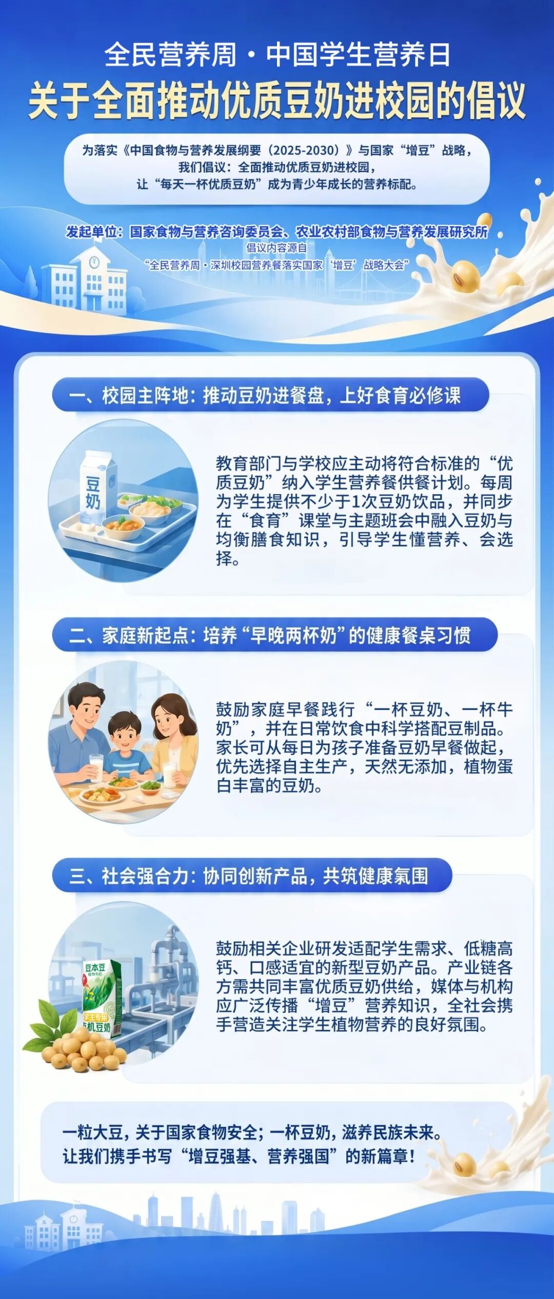 深化国家“增豆”战略,豆本豆“食育校园行”迎重磅利好!